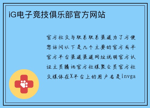 iG电子竞技俱乐部官方网站