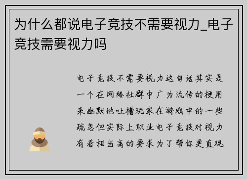 为什么都说电子竞技不需要视力_电子竞技需要视力吗