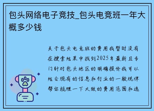 包头网络电子竞技_包头电竞班一年大概多少钱
