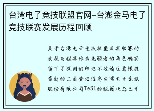 台湾电子竞技联盟官网-台澎金马电子竞技联赛发展历程回顾